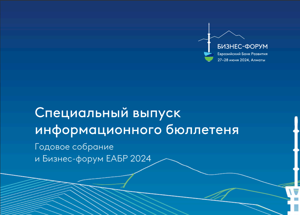 Специальный выпуск информационного бюллетеня
